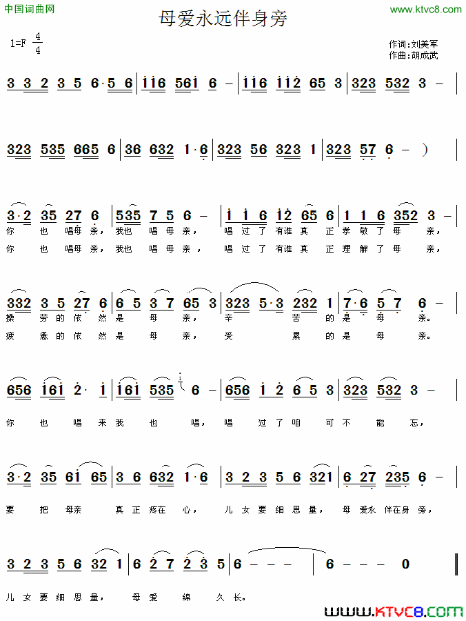 母爱永远伴身旁简谱1