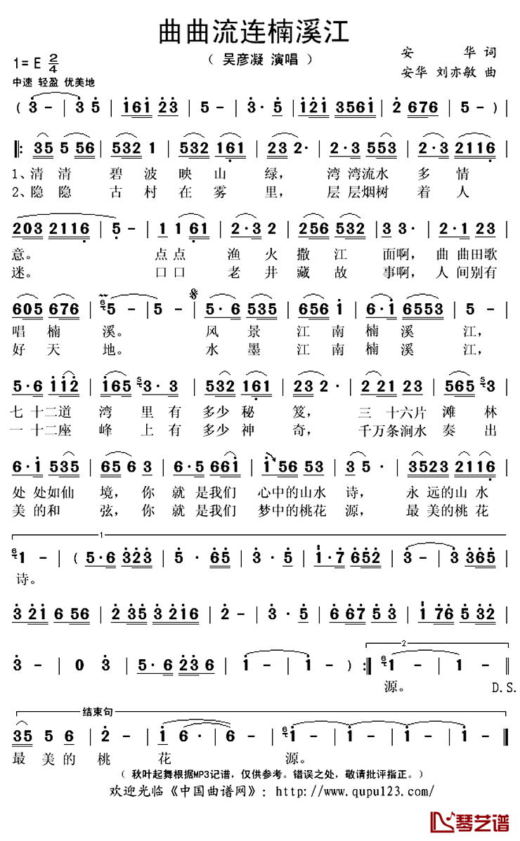 曲曲流连楠溪江简谱(歌词)-吴彦凝演唱-秋叶起舞记谱上传1