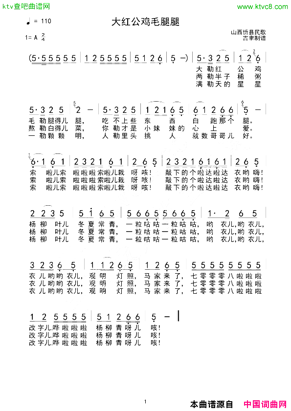 大红公鸡毛腿腿简谱1