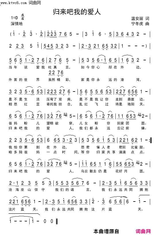 归来吧我的爱人简谱-廖宇芬演唱-温安丽/宁冬虎词曲1