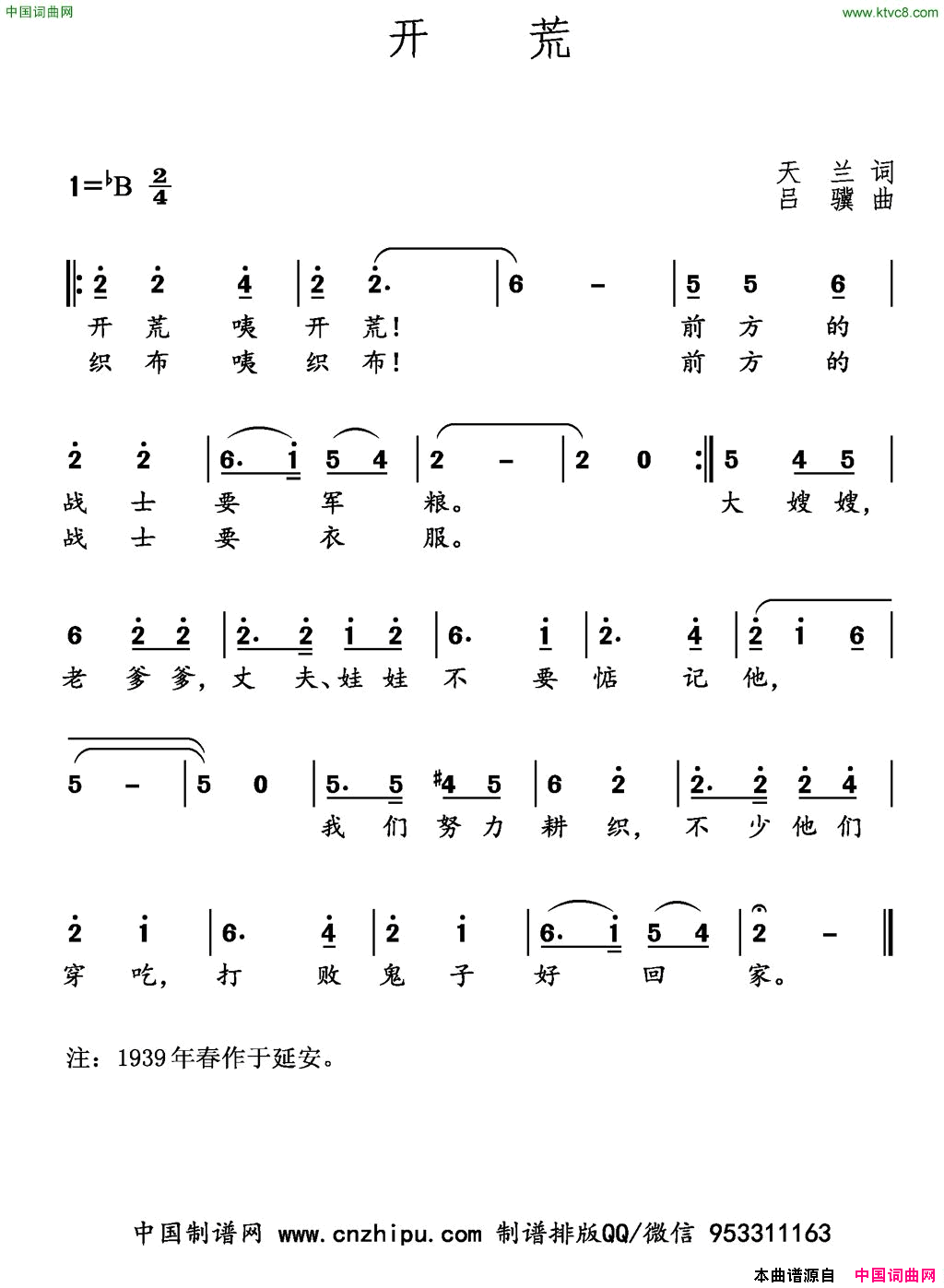 开荒简谱1