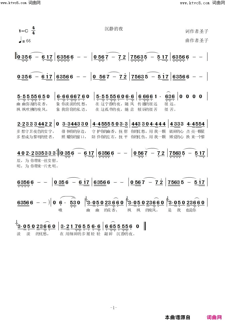 沉静的夜简谱-圣子曲谱1