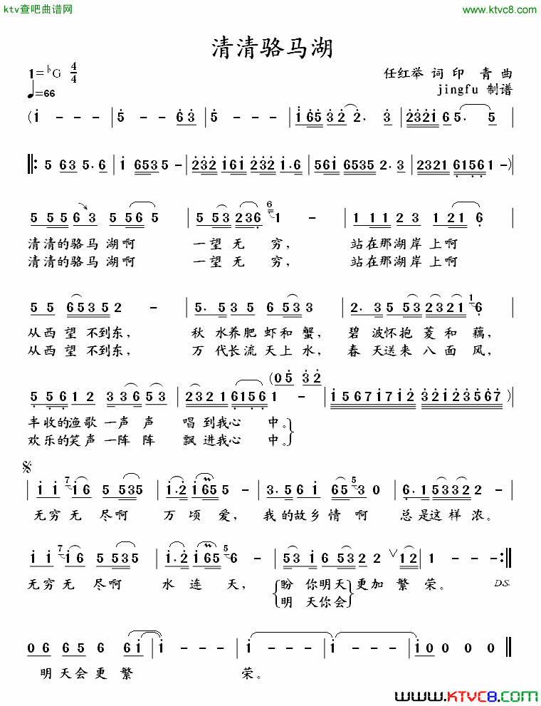 清清骆马湖简谱-宋祖英演唱-任红举/印青词曲1