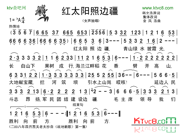 《战地新歌》红太阳照边疆-清晰简谱简谱1