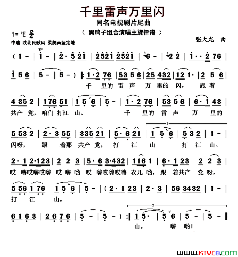 千里雷声万里闪同名电视剧片尾曲简谱-黑鸭子组合演唱-作曲：张大龙词曲1