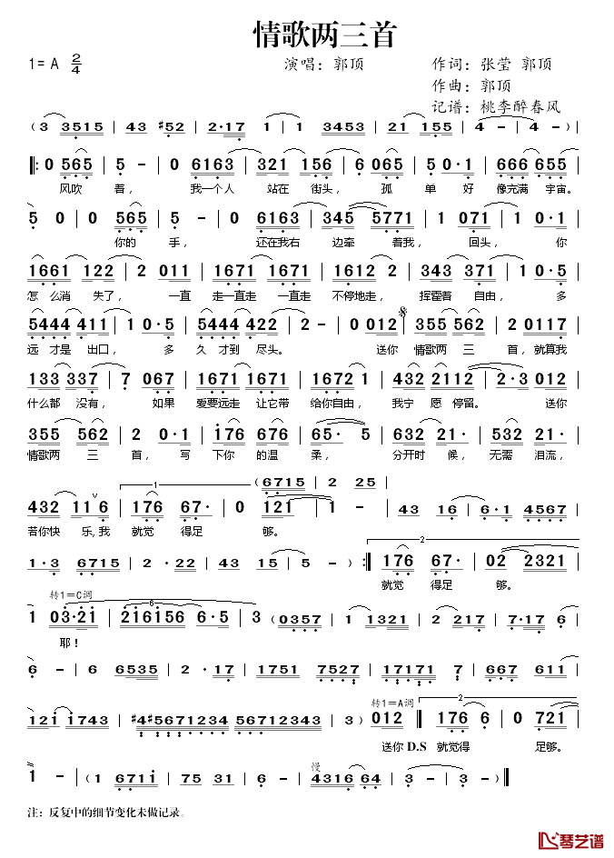 情歌两三首简谱(歌词)-郭顶演唱-桃李醉春风记谱1