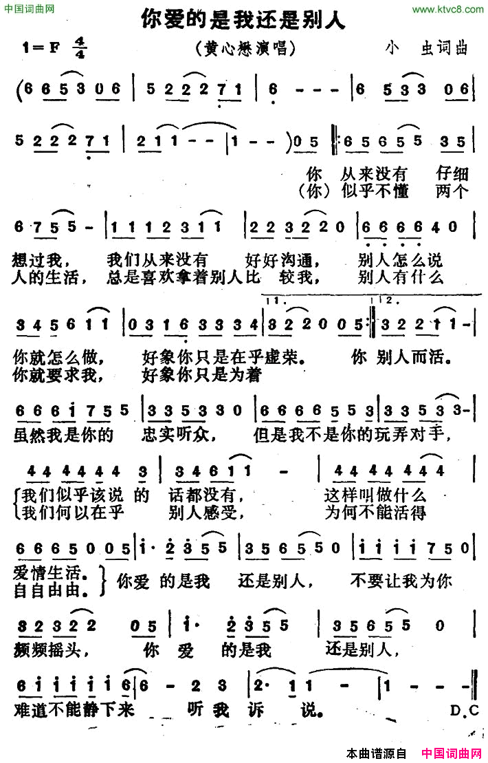 你爱的是我还是别人简谱-黄心懋演唱-小虫/小虫词曲1