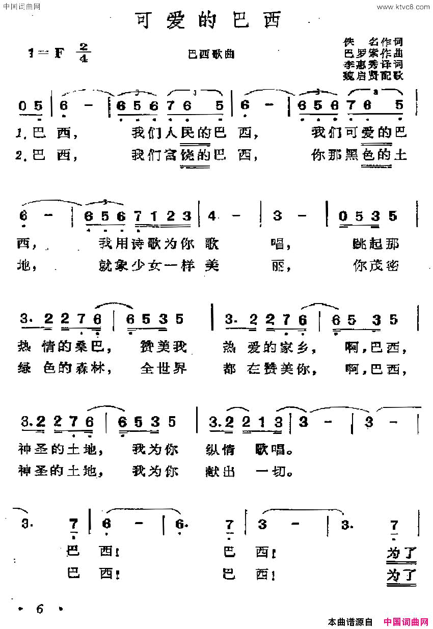 [巴西]可爱的巴西简谱1