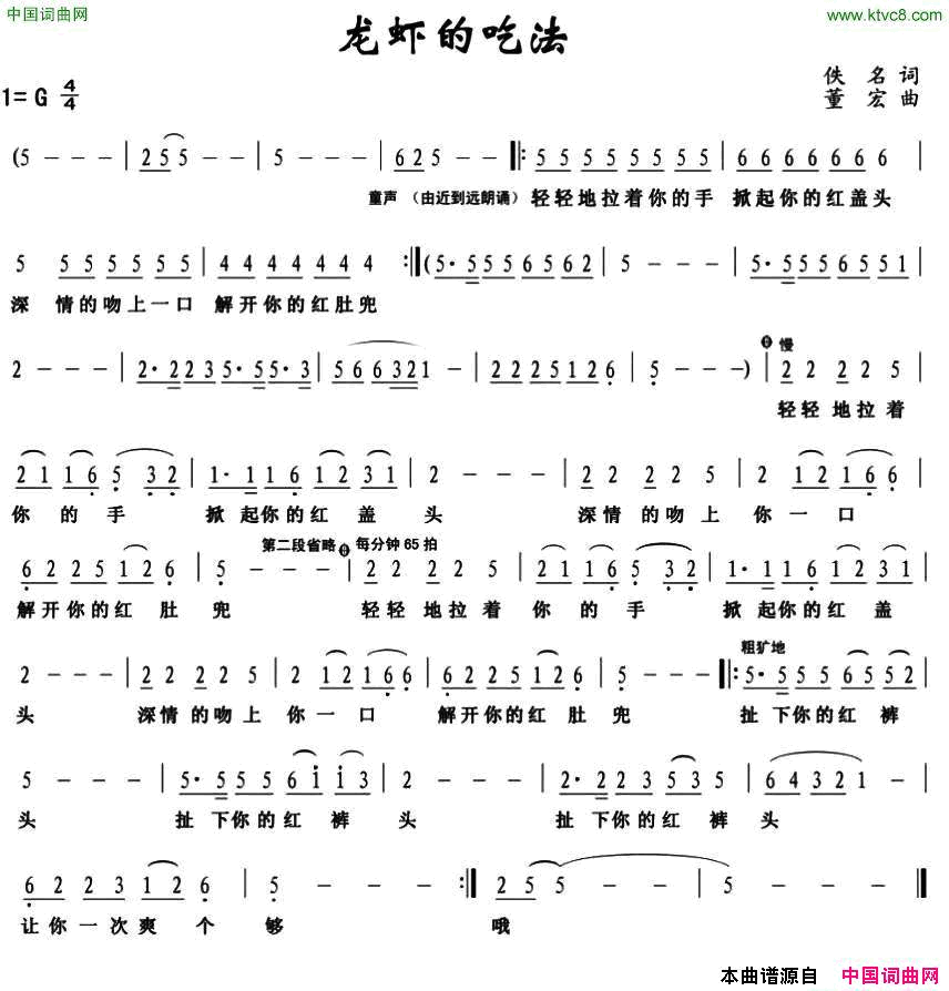 龙虾的吃法简谱1