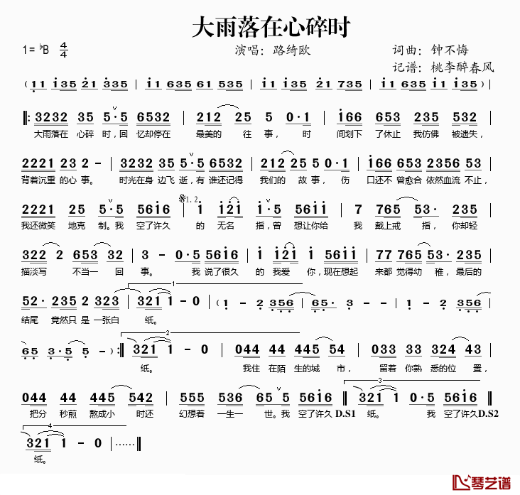 大雨落在心碎时简谱(歌词)-路绮欧演唱-桃李醉春风记谱1