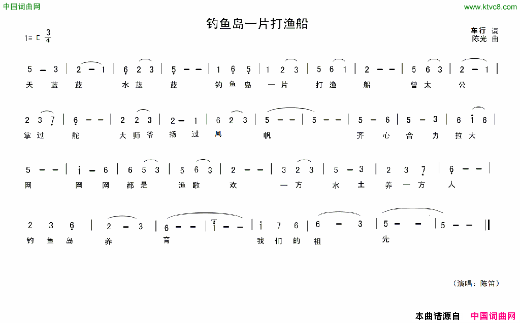 钓鱼岛一片打渔船简谱-陈笛演唱-车行/陈光词曲1