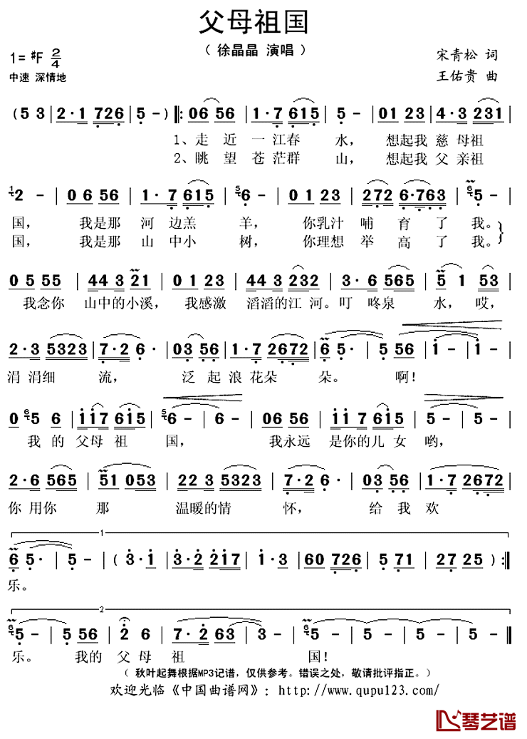 父母祖国简谱(歌词)-徐晶晶演唱-秋叶起舞记谱上传1