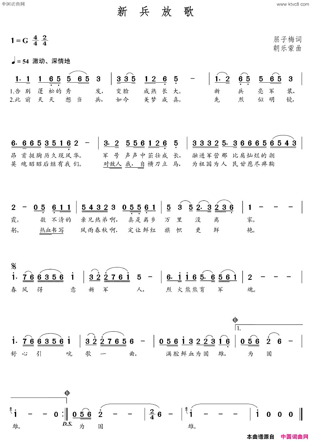 新兵放歌屈子梅词朝乐蒙曲新兵放歌屈子梅词  朝乐蒙曲简谱1