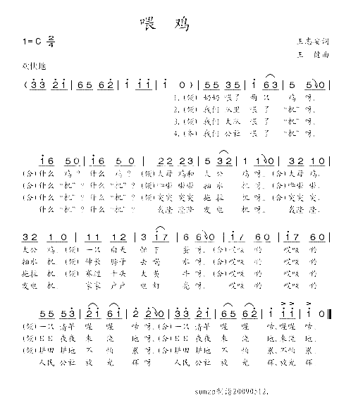 喂鸡简谱1