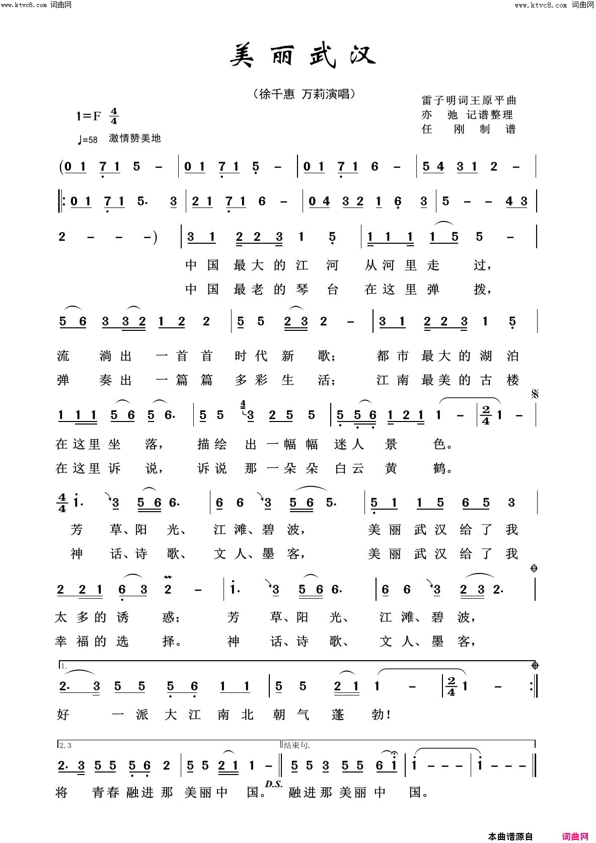 美丽武汉美丽家乡100首简谱1