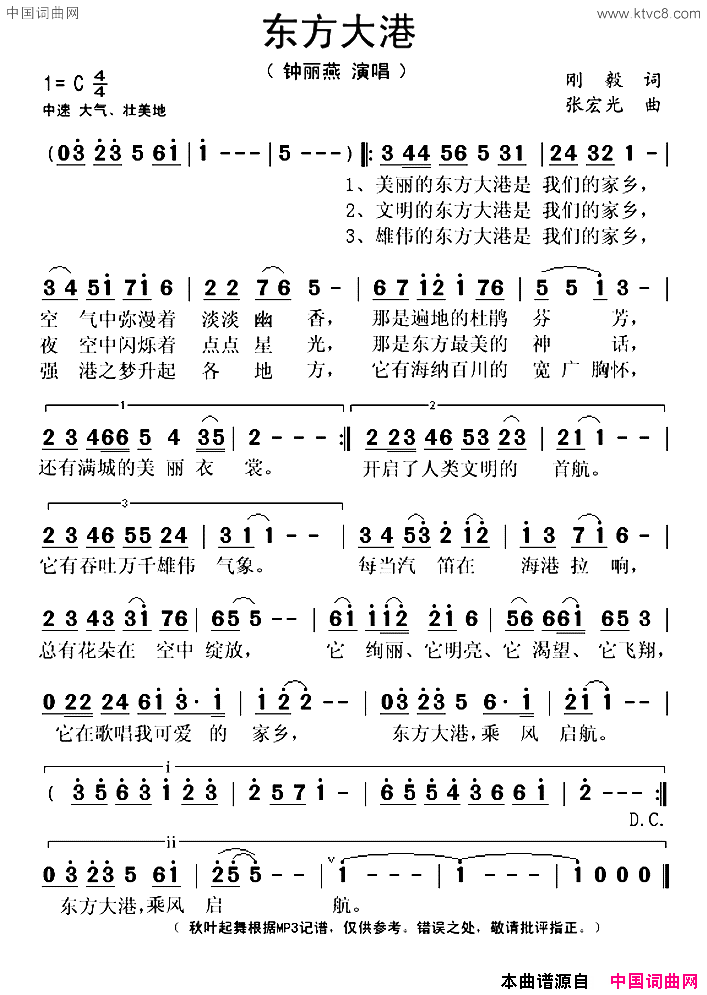 东方大港简谱-钟丽燕演唱-刚毅/张宏光词曲1