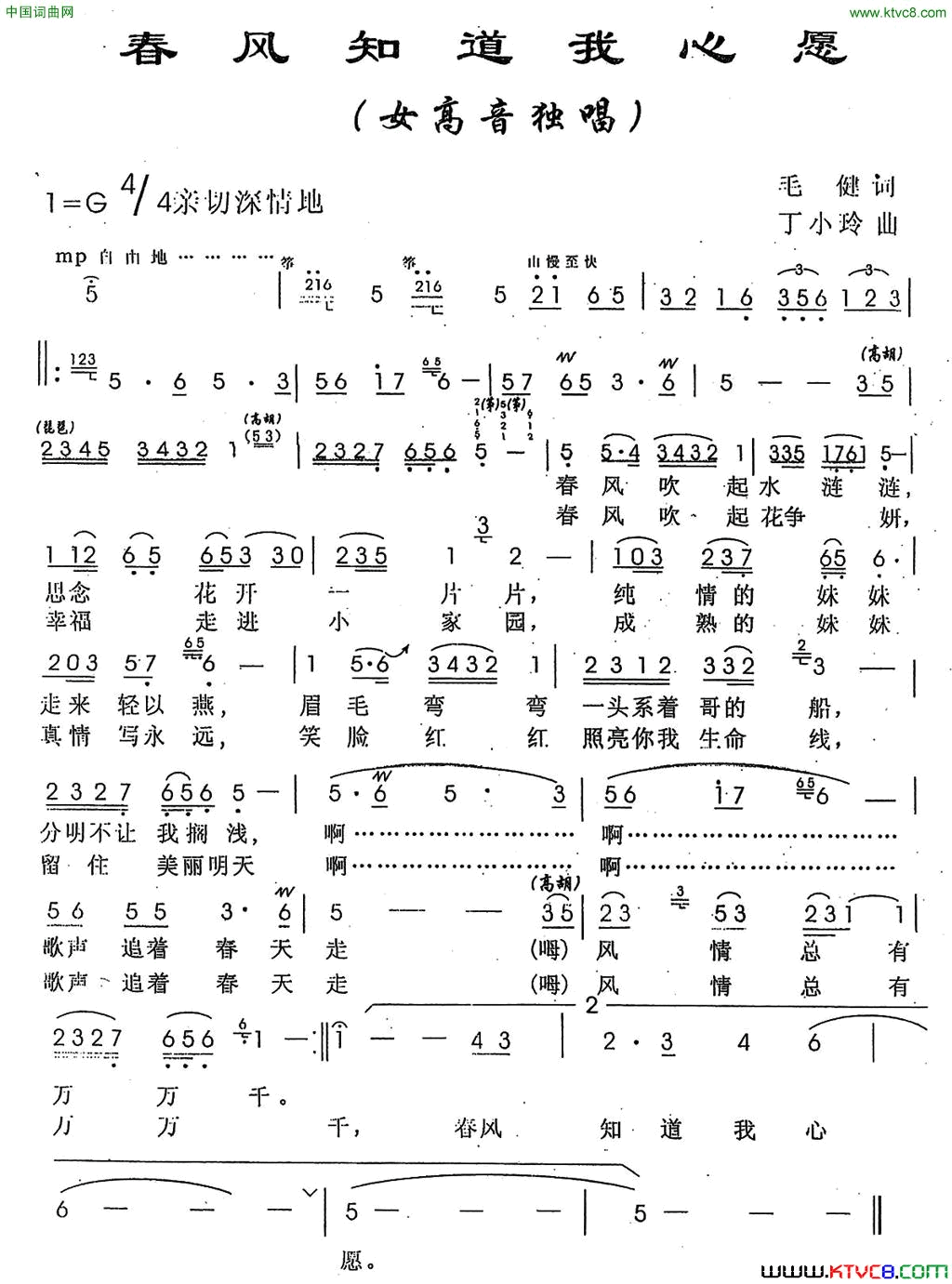 春风知道我心愿简谱1