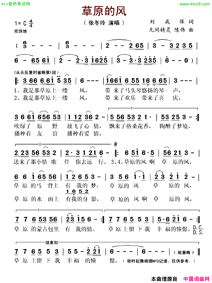 草原的风刘成保词凡间精灵陈伟曲简谱-张冬玲演唱-刘成保/凡间精灵、陈伟词曲1