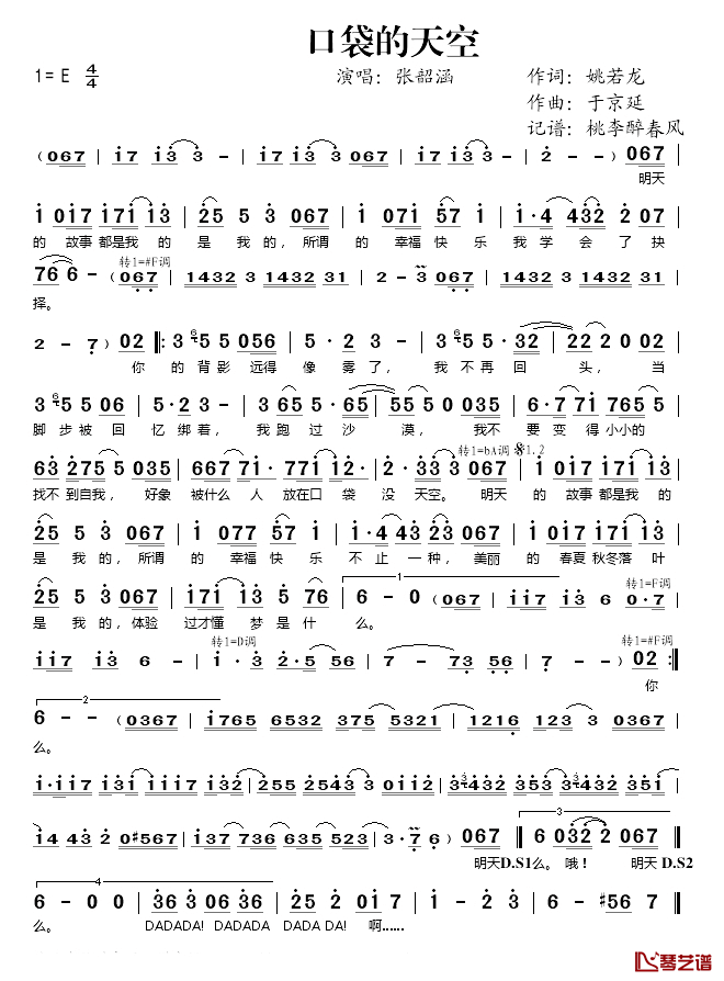 口袋的天空简谱(歌词)-张韶涵演唱-桃李醉春风记谱1