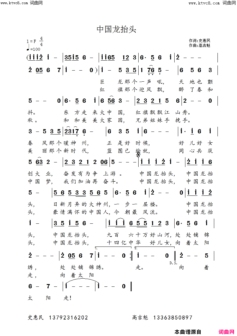 中国龙抬头简谱1