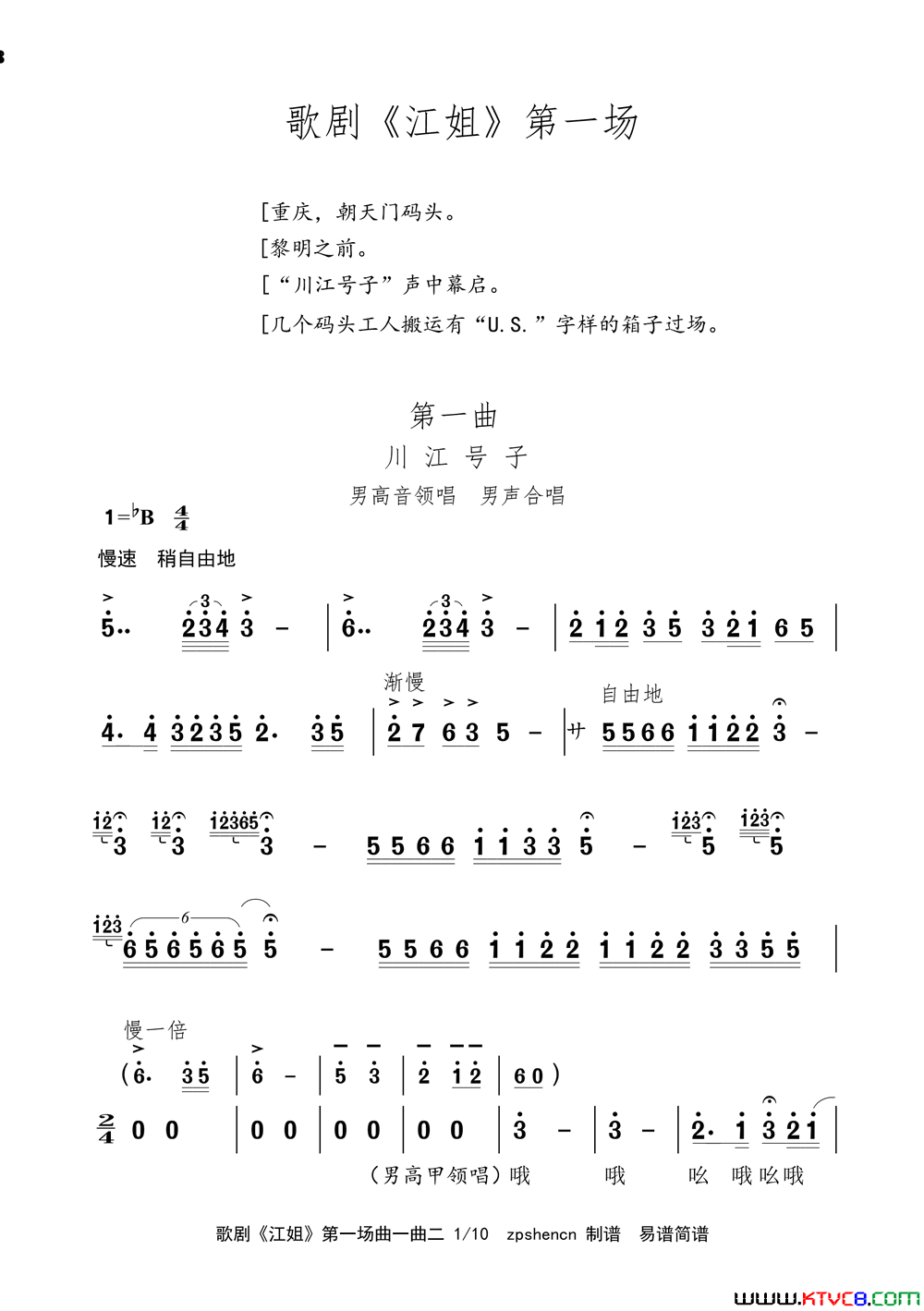 歌剧《江姐》第一场之曲一曲二简谱1