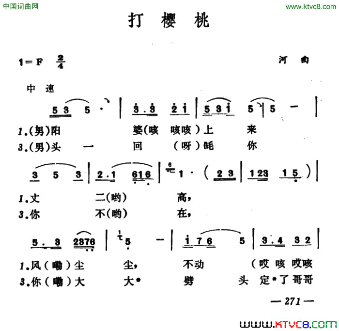 打樱桃山西河曲二人台简谱-尹占才演唱-河曲二人台词曲1