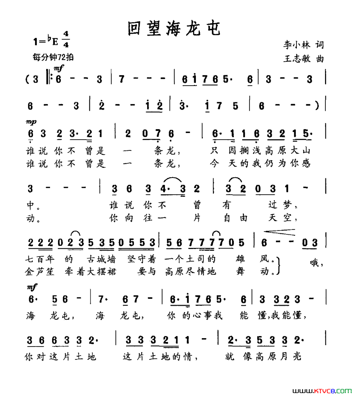 回望海龙屯简谱-虞霞演唱-李小林/王志敏词曲1