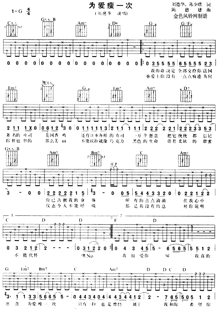 为爱瘦一次简谱1