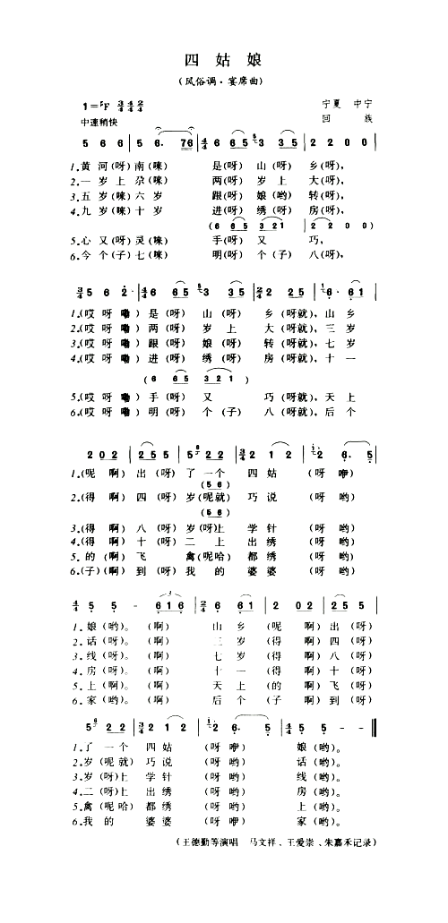 四姑娘风谷调·宴度曲简谱1
