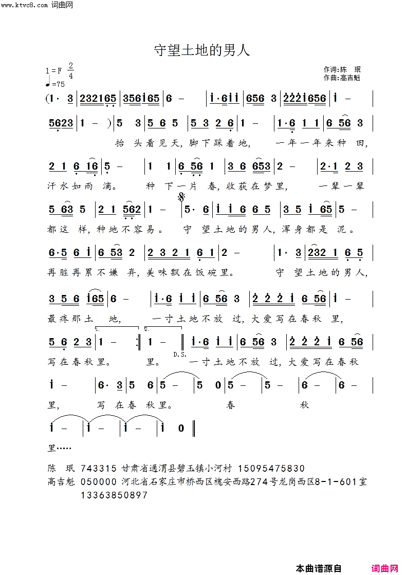 守望土地的男人简谱-高吉魁曲谱1