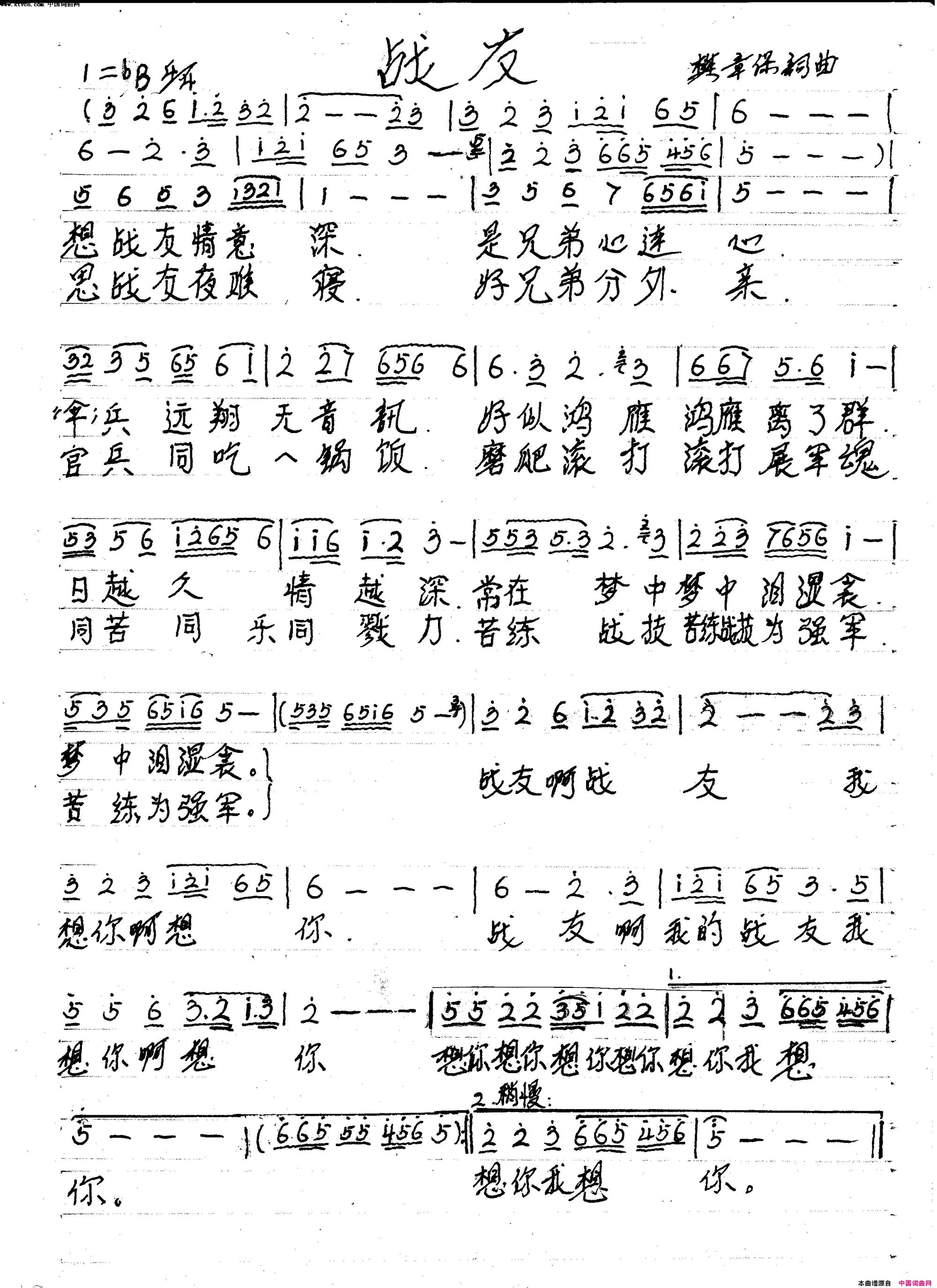 战友简谱-胡润华演唱-樊章保/樊章保词曲1