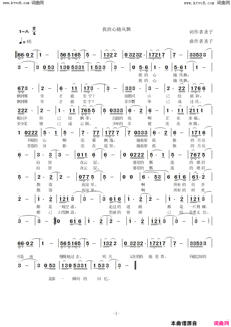 我的心随风飘简谱1