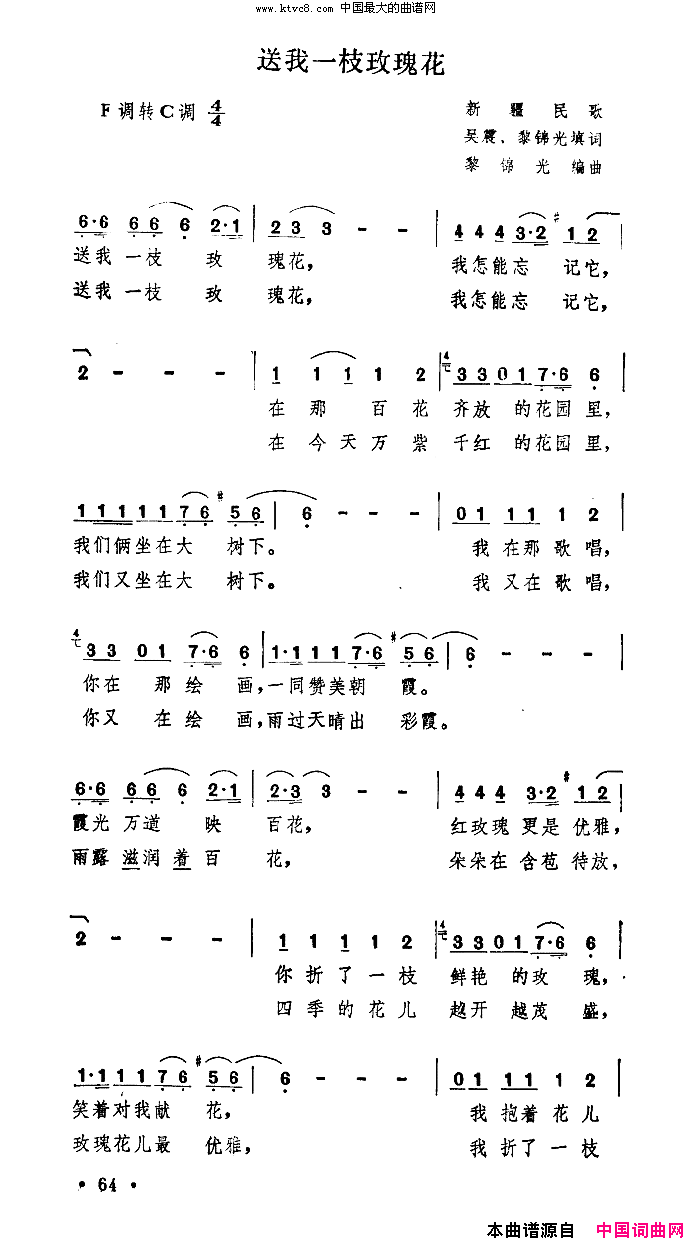 送我一枝玫瑰花黎锦光编曲简谱-朱逢博演唱-新疆民歌、吴震/黎锦光词曲1