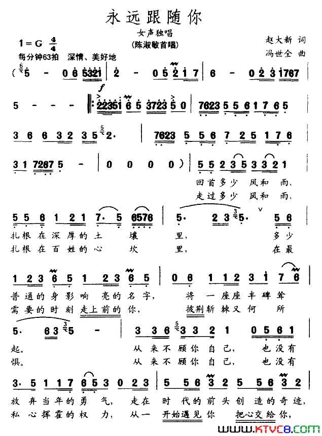 永远跟随你简谱1