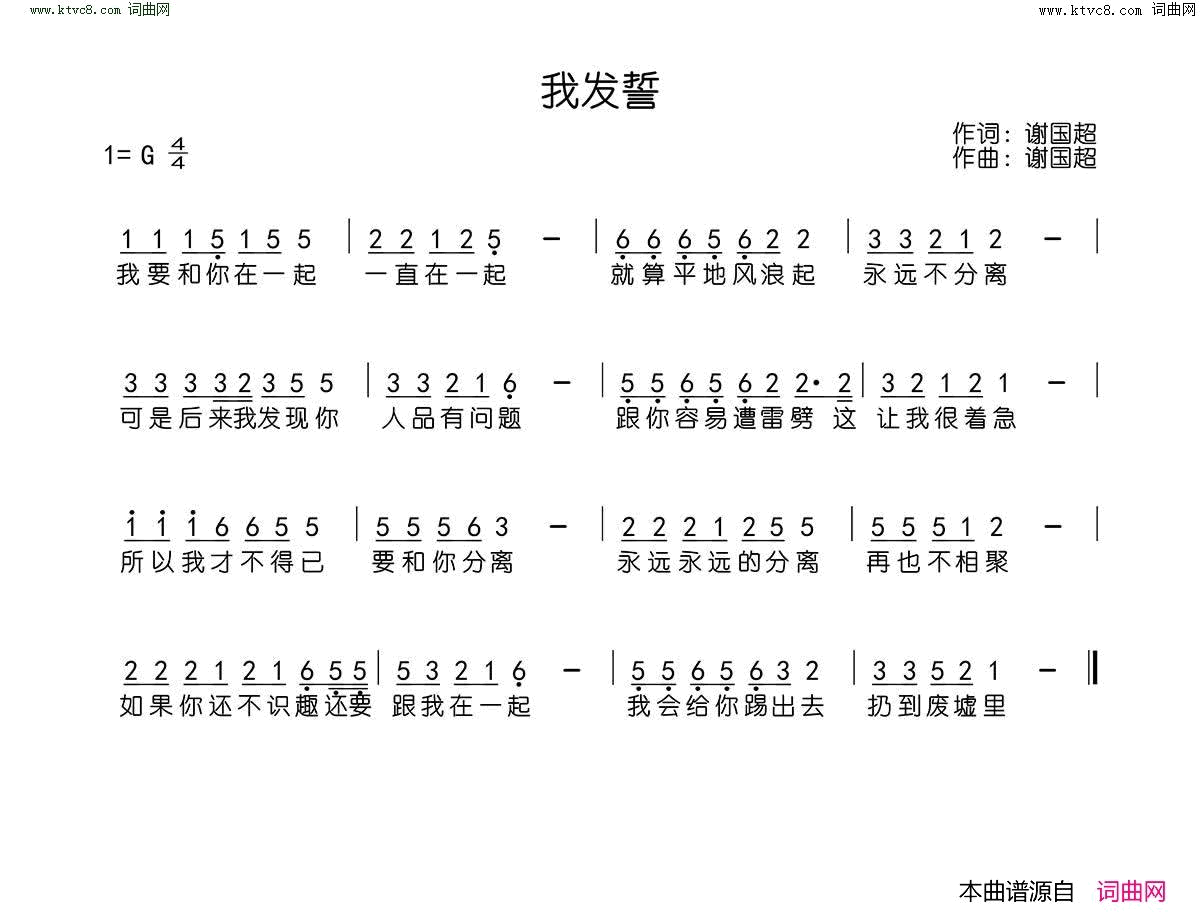 我发誓简谱1