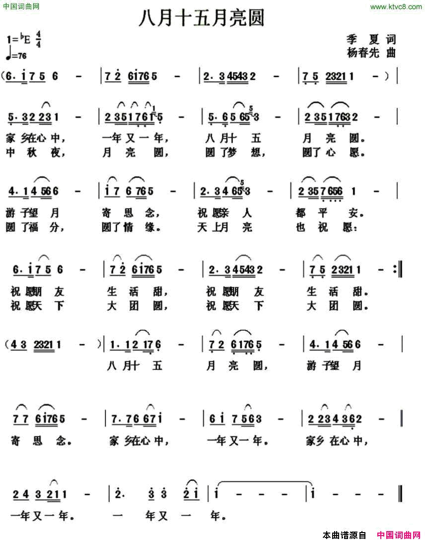 八月十五月亮圆简谱1