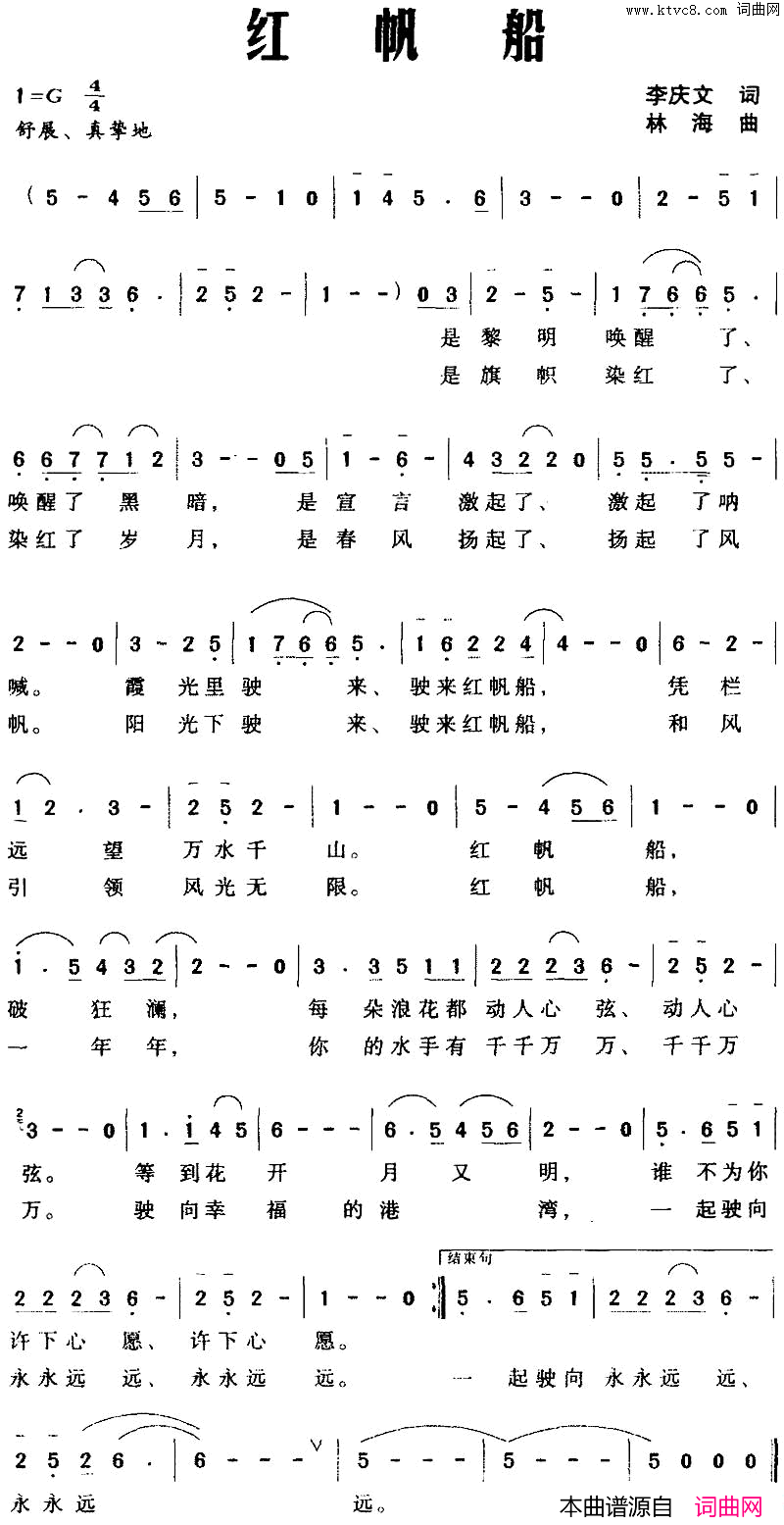 红帆船简谱1