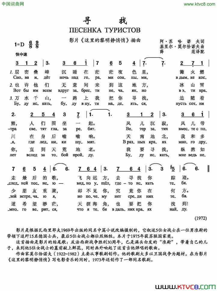 寻找苏联影片《这里的黎明静悄悄》插曲简谱1
