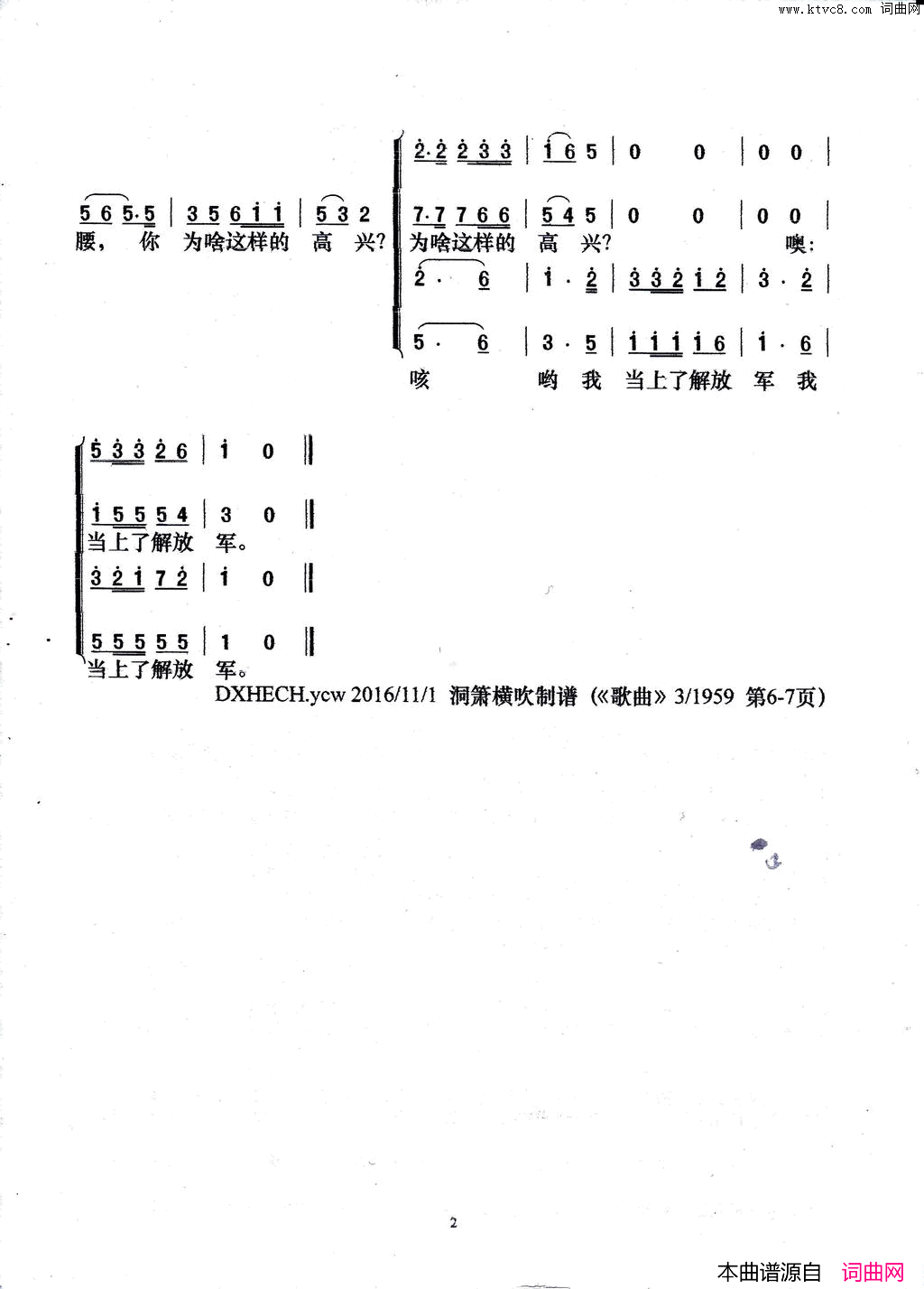 我当上了解放军简谱1
