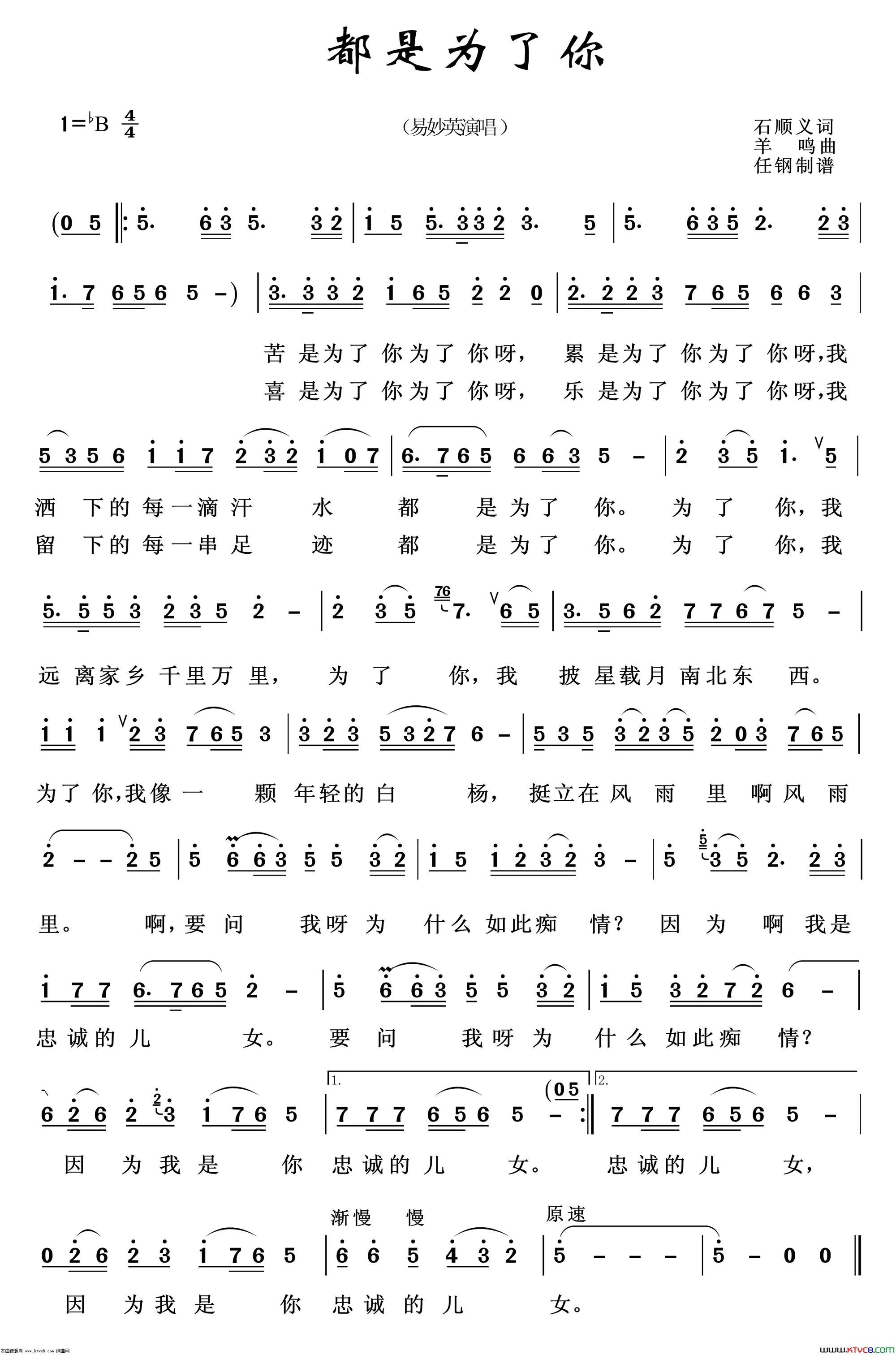 都是为了你通俗歌曲100首简谱1