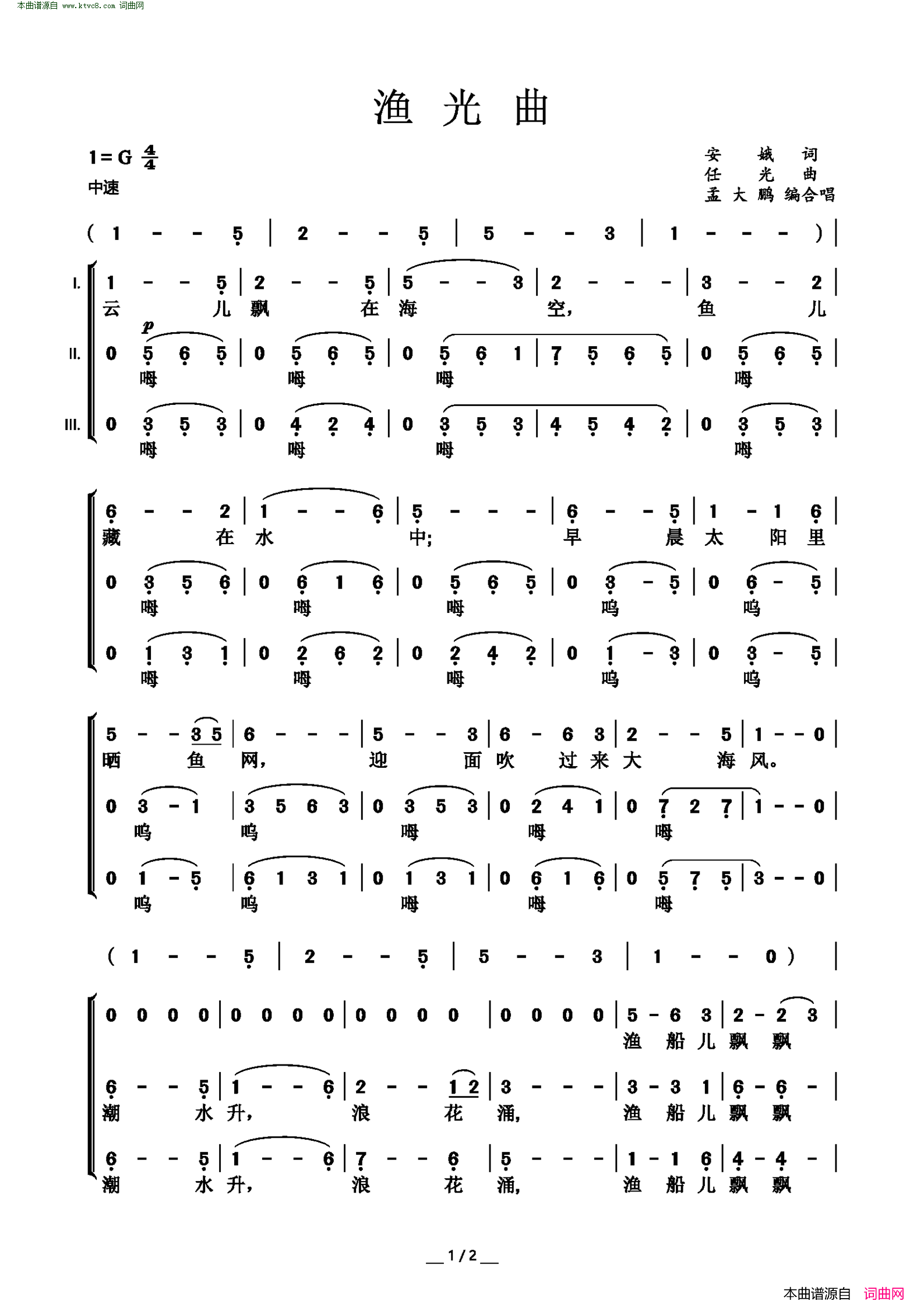 渔光曲 三声部合唱简谱1