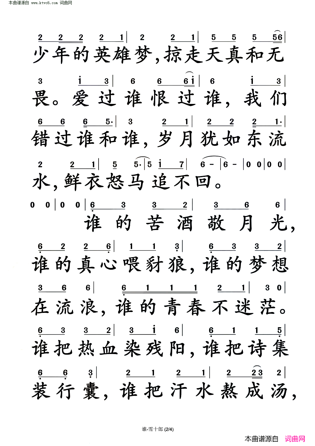 谁简谱1