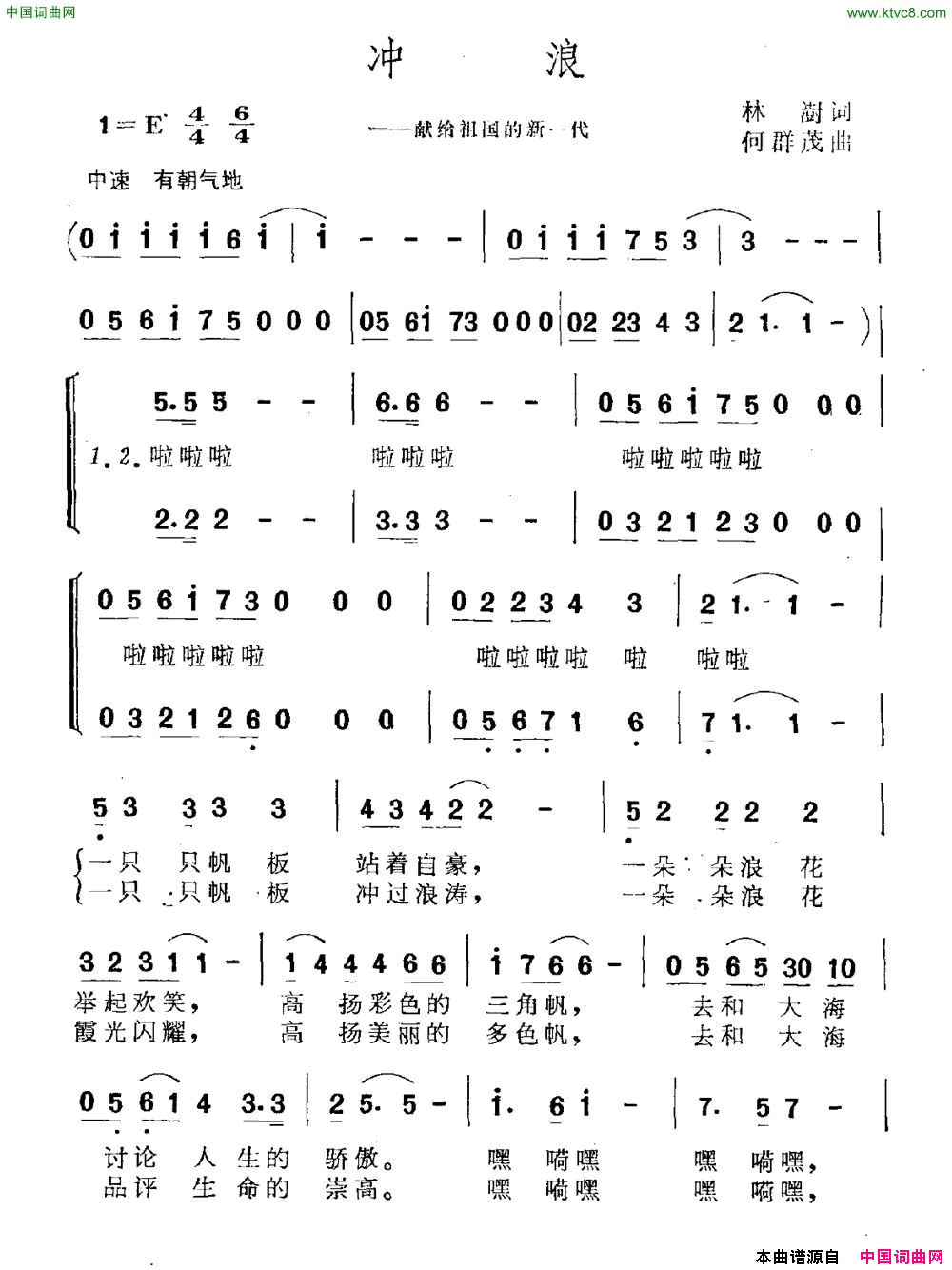 冲浪献给祖国的新一代简谱1