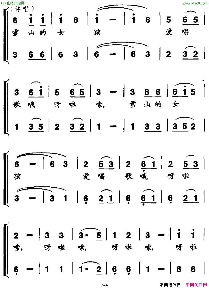 雪山的女孩爱唱歌代伐钟词李建军曲简谱1