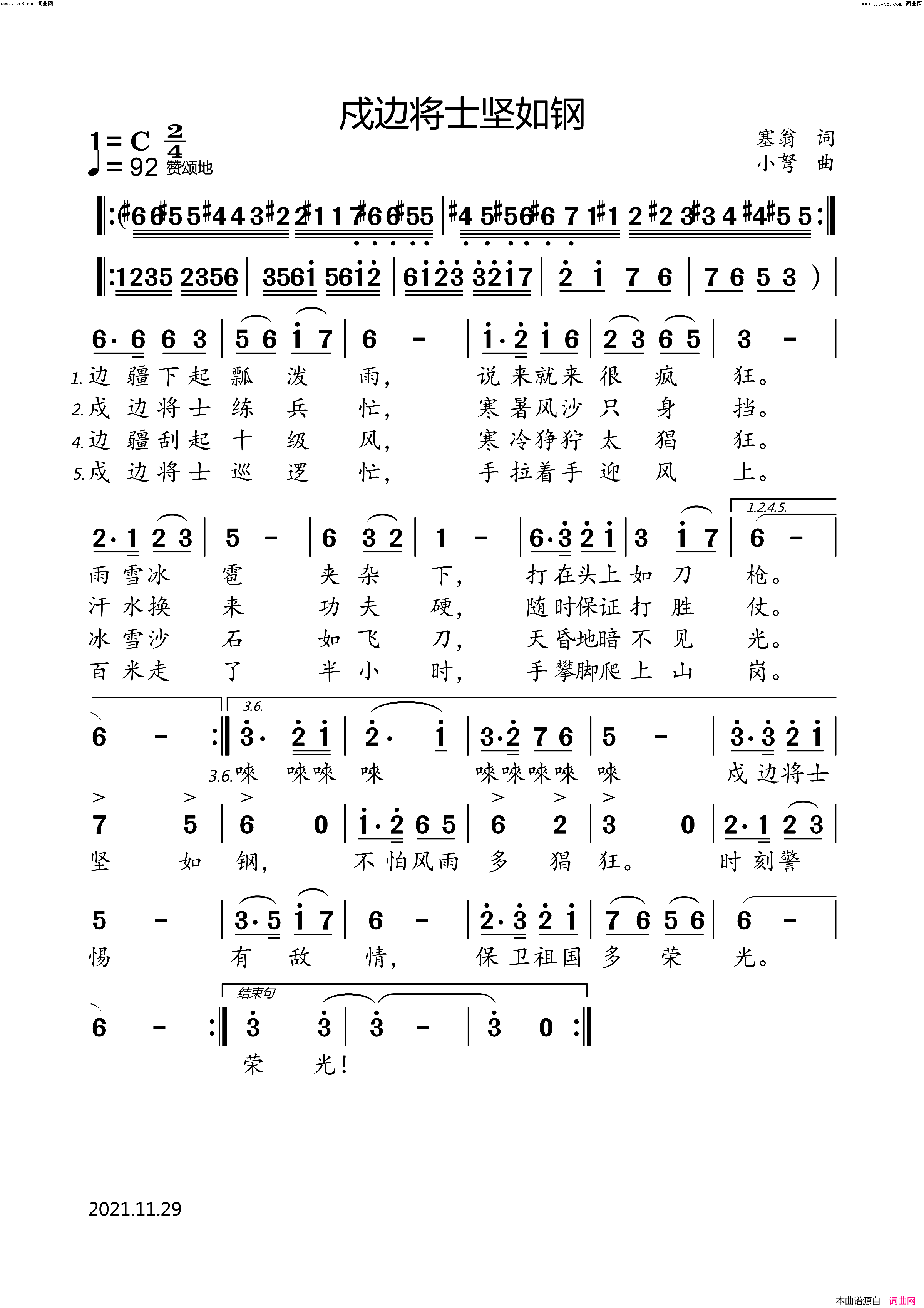 戍边将士坚如钢简谱-小弩演唱-小弩曲谱1