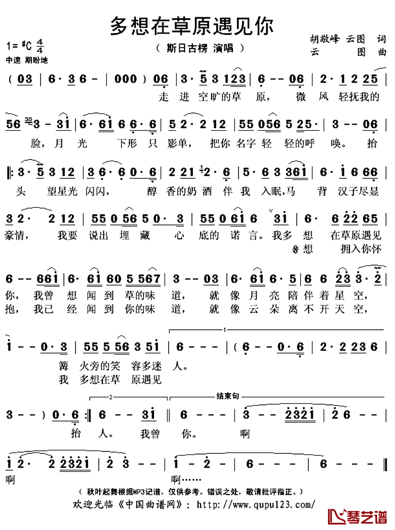 多想在草原遇见你简谱(歌词)-斯日古楞演唱-秋叶起舞记谱上传1