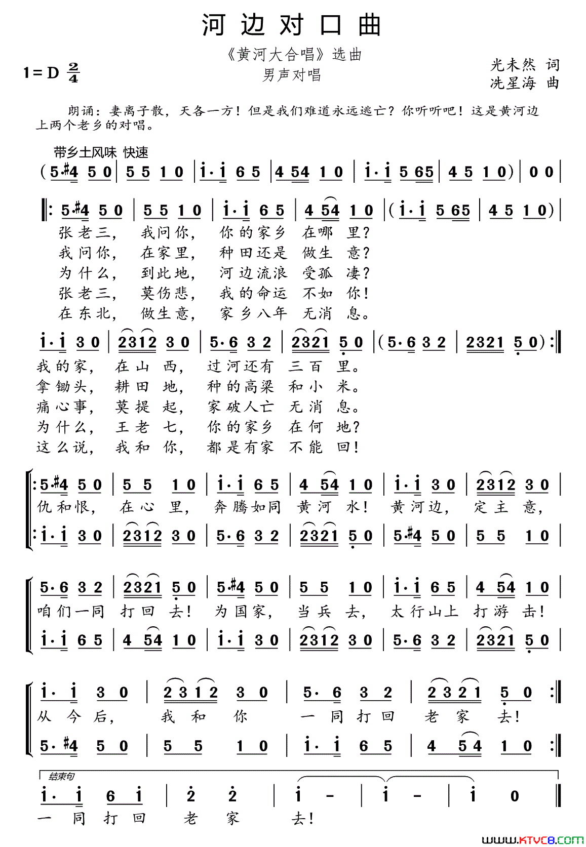河边对口曲《黄河大合唱》选曲简谱1