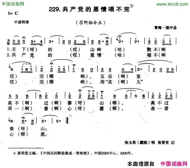 共产党的恩情唱不完简谱1