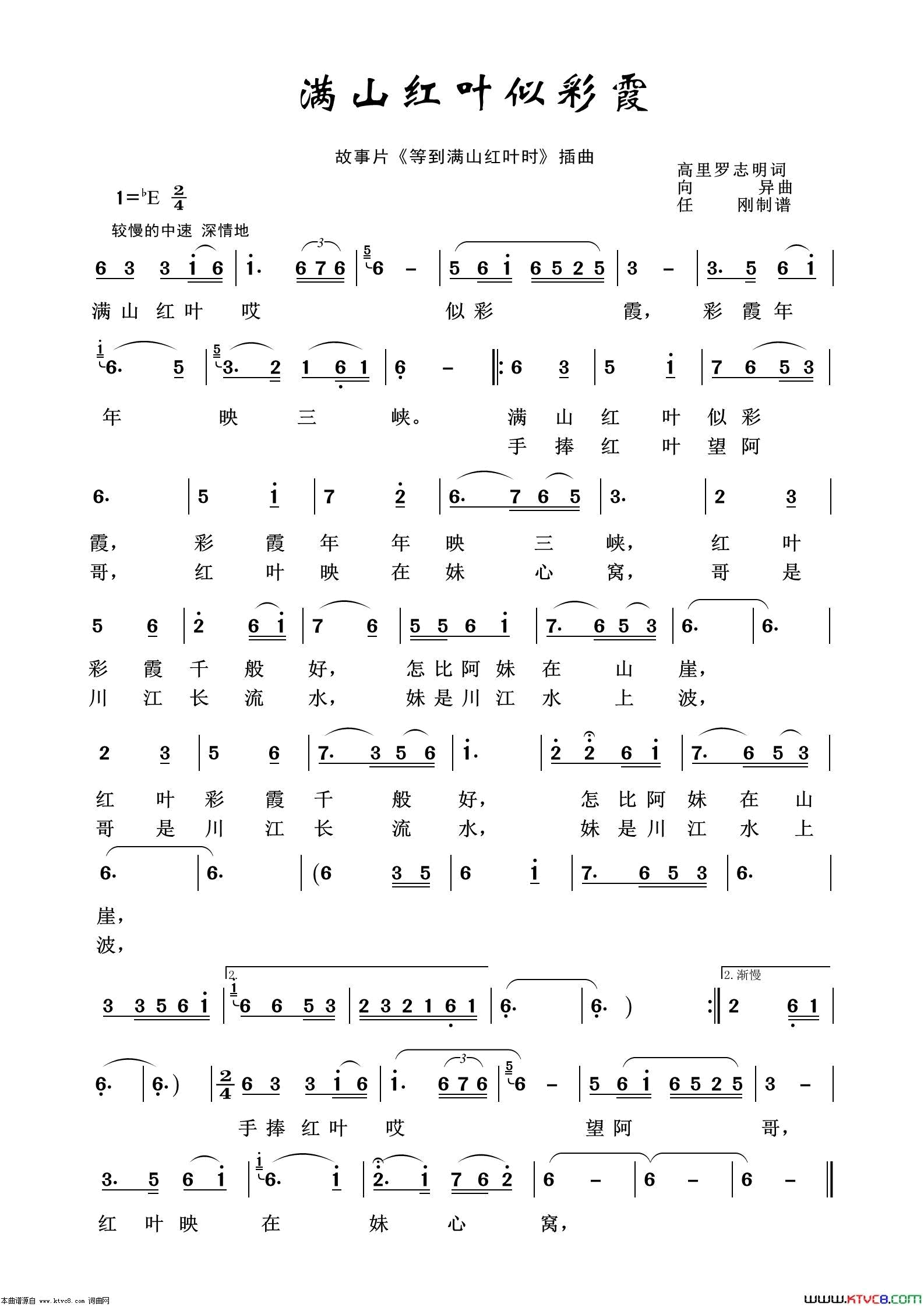 满山红叶似彩霞影视金曲100首简谱1