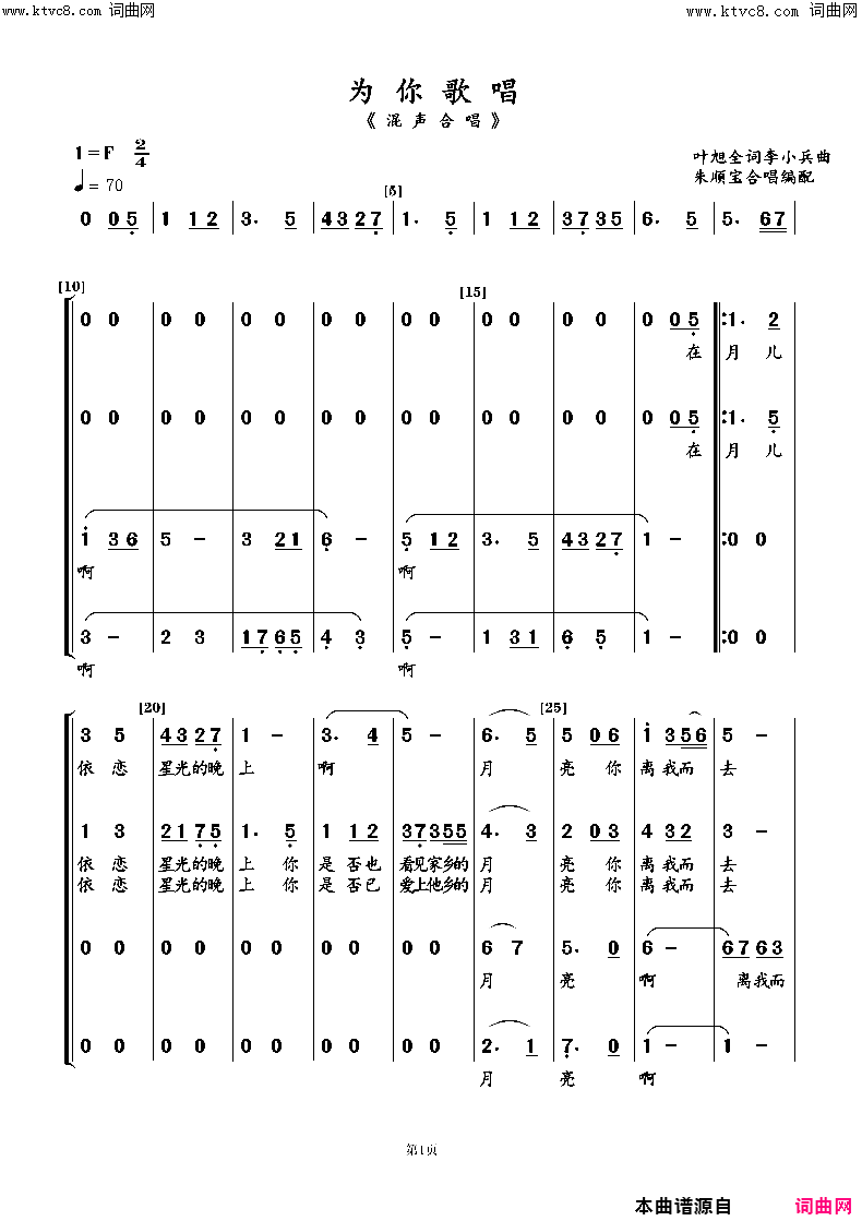 为你歌唱混声合唱简谱-江苏南通市夕阳红合唱团演唱-叶旭全词李小兵曲/朱顺宝合唱编配词曲1